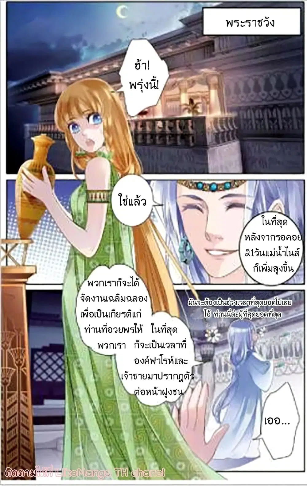 Pharaoh's Concubine ตอนที่ 4 หน้า 2