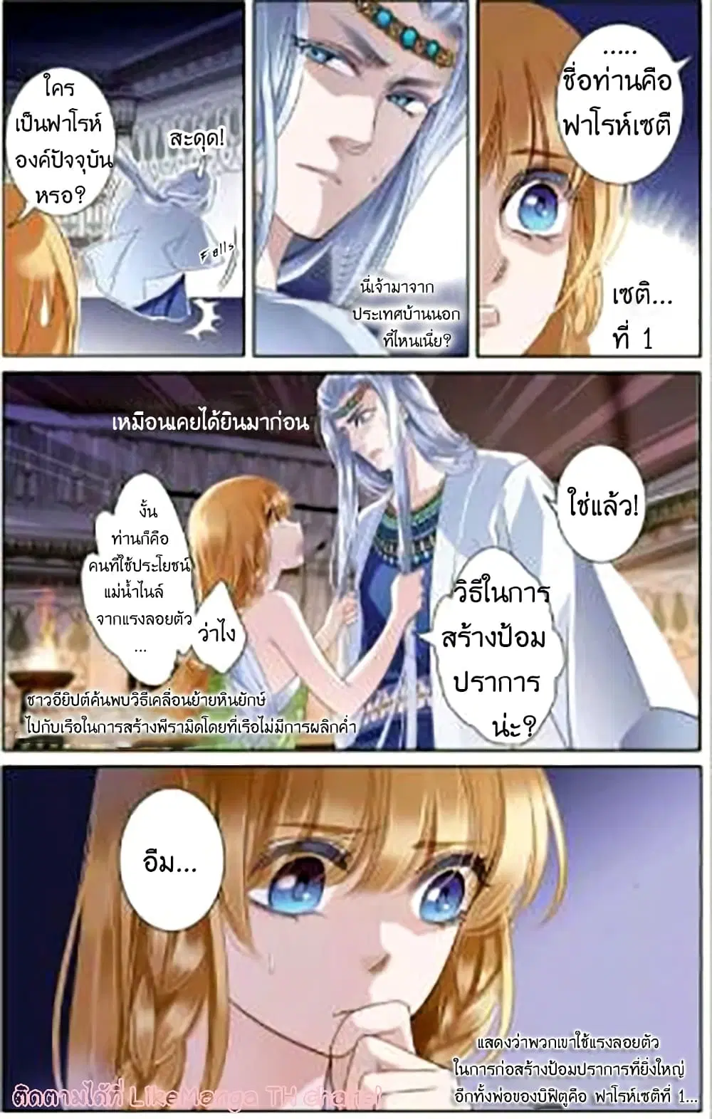 Pharaoh's Concubine ตอนที่ 4 หน้า 3