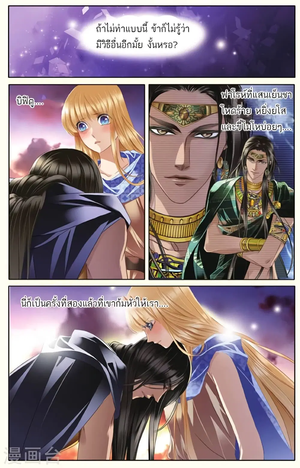 Pharaoh's Concubine ตอนที่ 40 หน้า 2