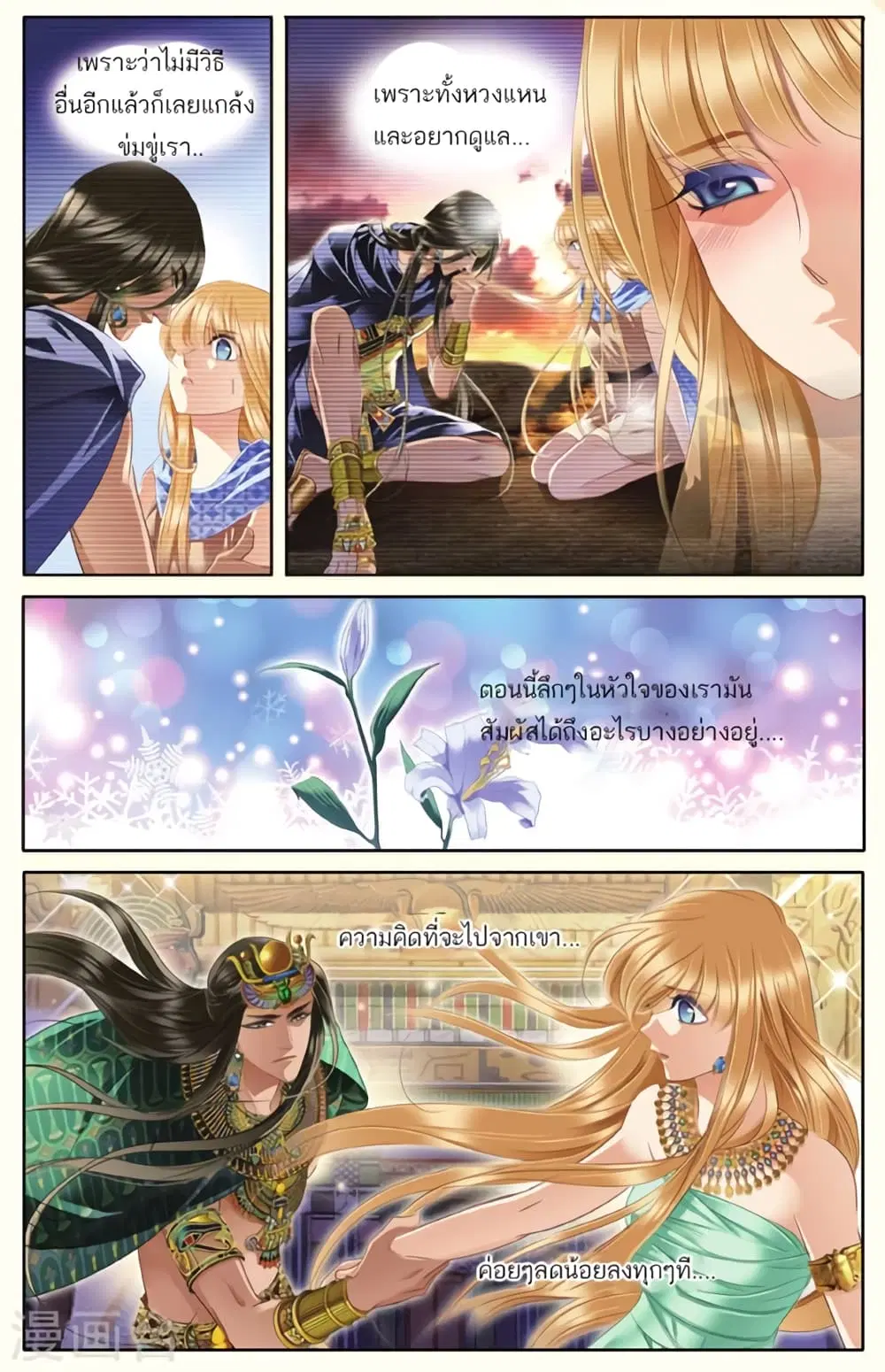 Pharaoh's Concubine ตอนที่ 40 หน้า 3