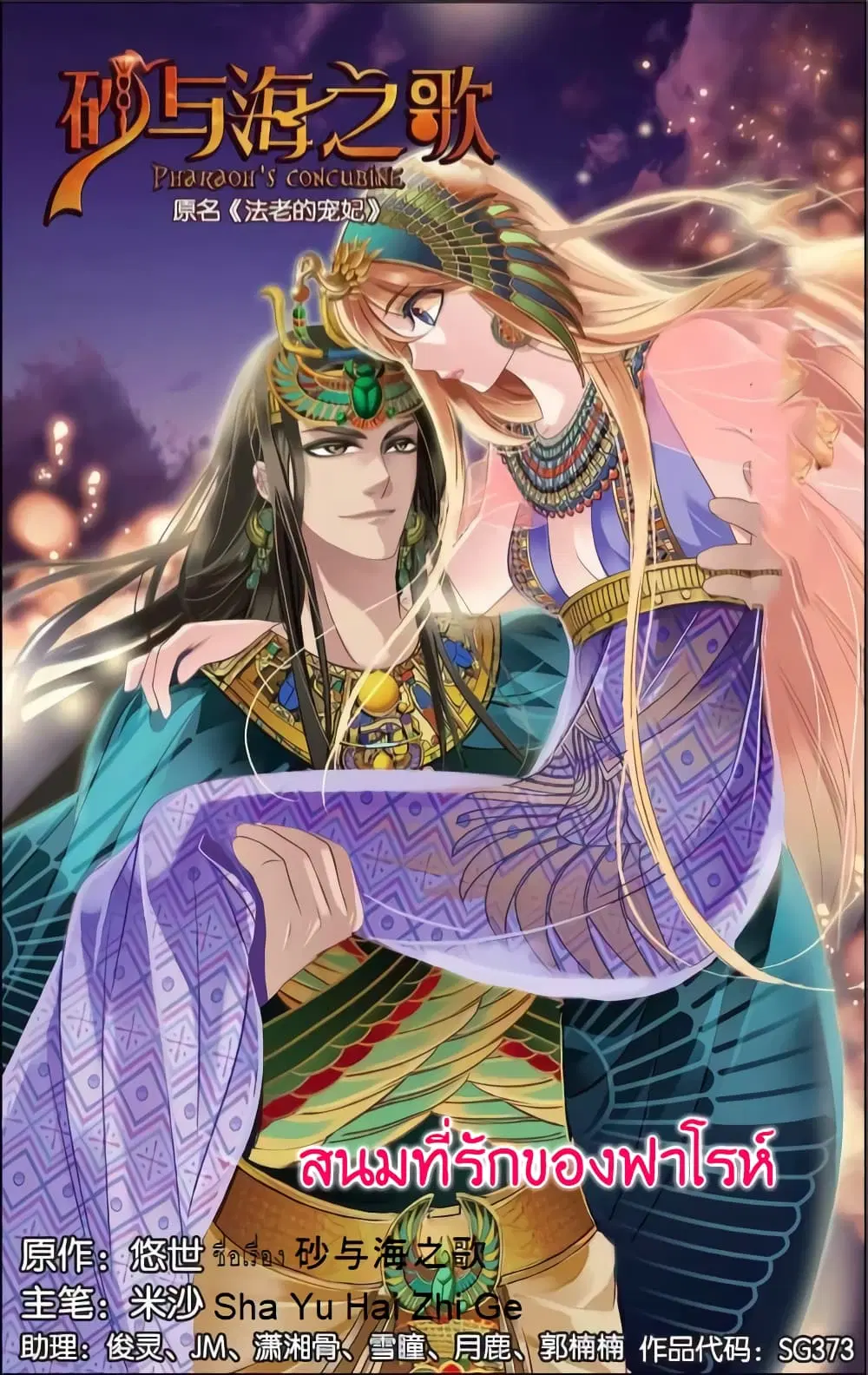 Pharaoh's Concubine ตอนที่ 5 หน้า 1