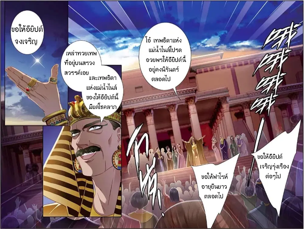 Pharaoh's Concubine ตอนที่ 5 หน้า 2