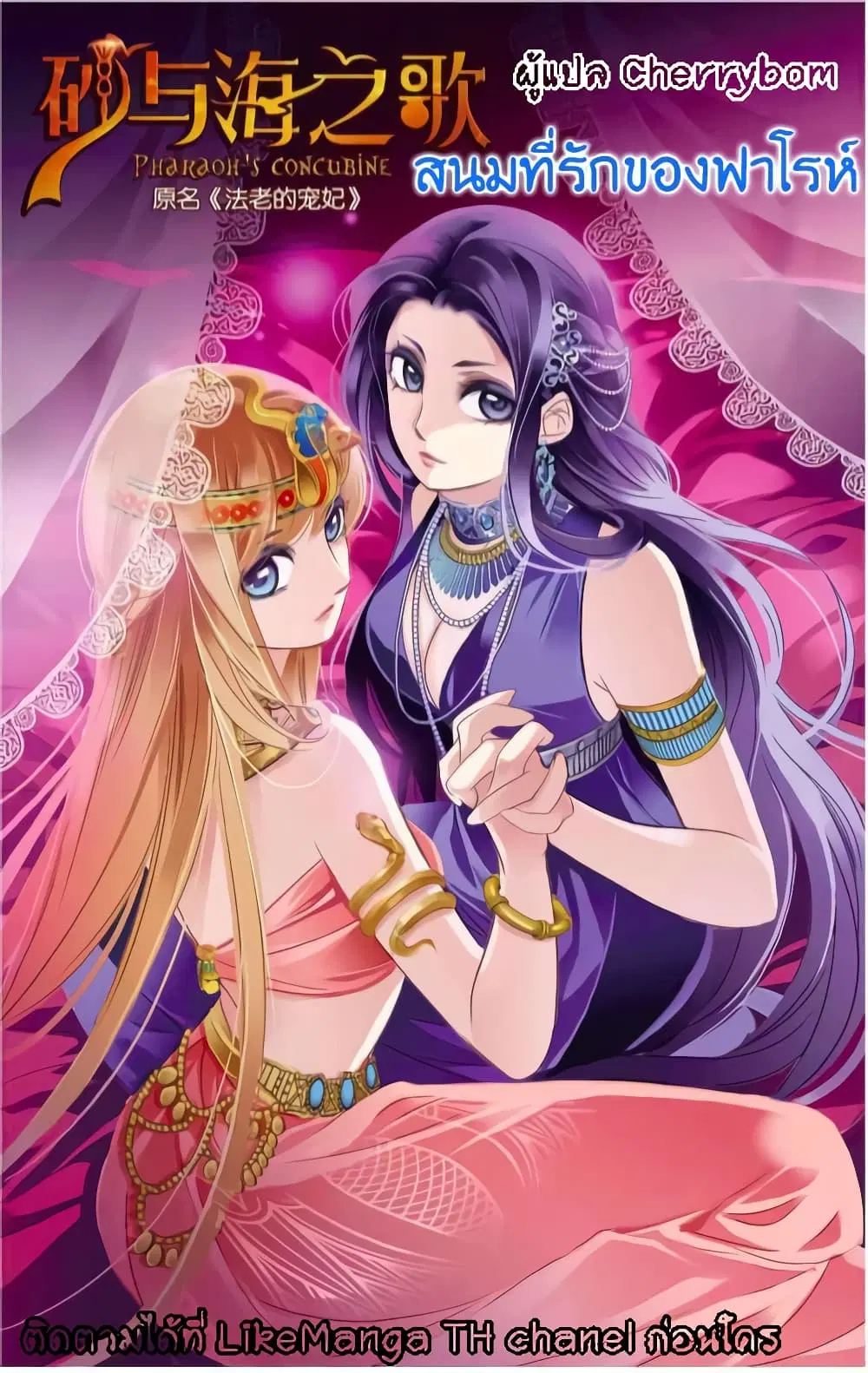 Pharaoh's Concubine ตอนที่ 6 หน้า 1