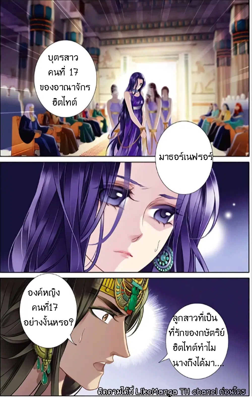 Pharaoh's Concubine ตอนที่ 6 หน้า 2