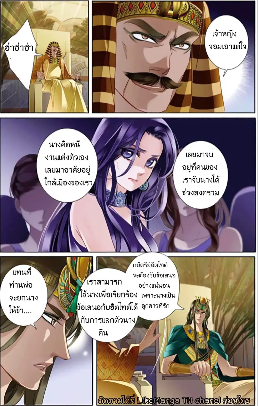 Pharaoh's Concubine ตอนที่ 6 หน้า 3