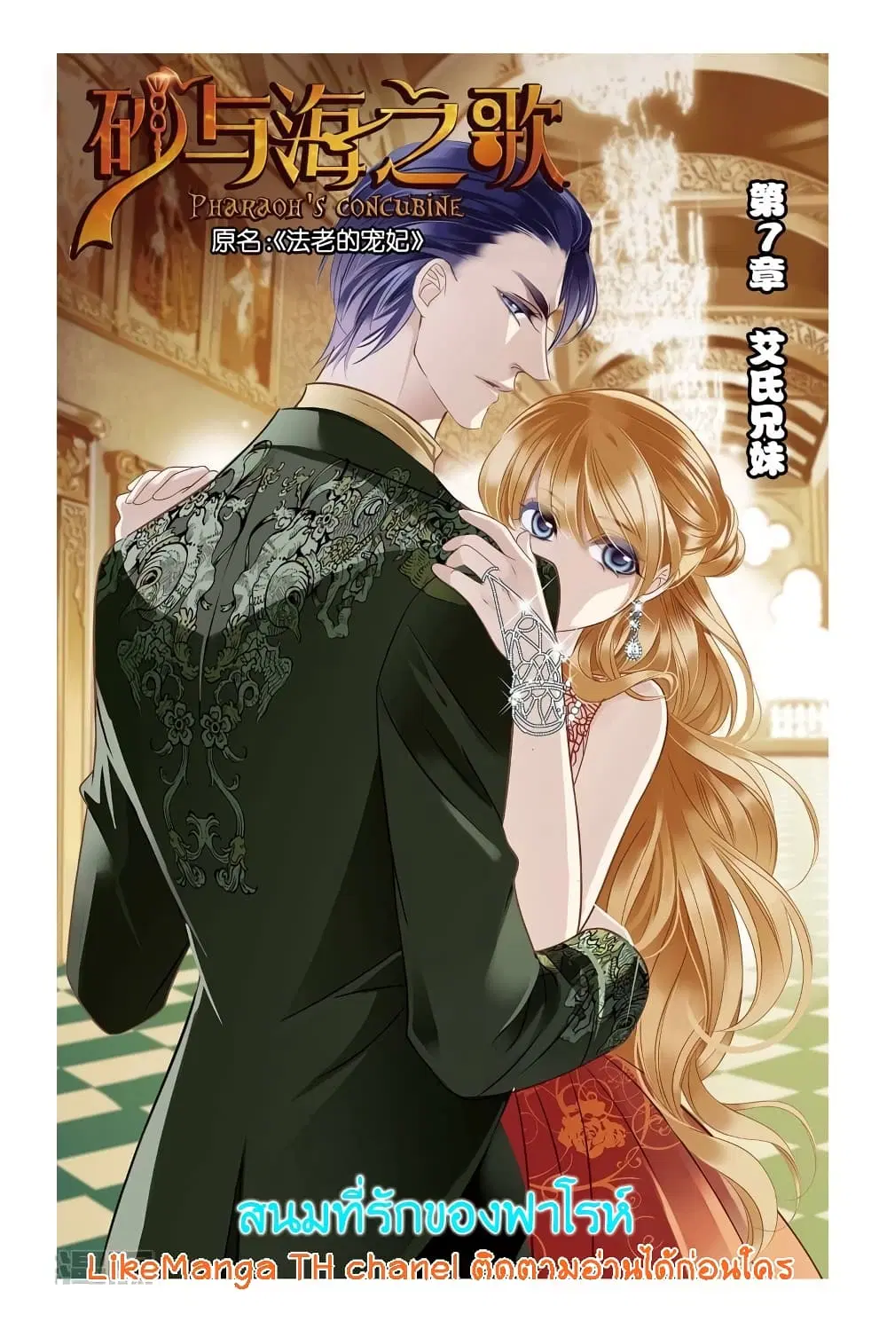 Pharaoh's Concubine ตอนที่ 7 หน้า 1