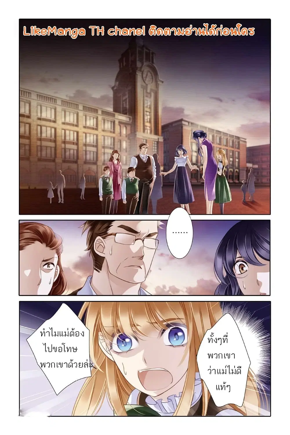 Pharaoh's Concubine ตอนที่ 7 หน้า 2