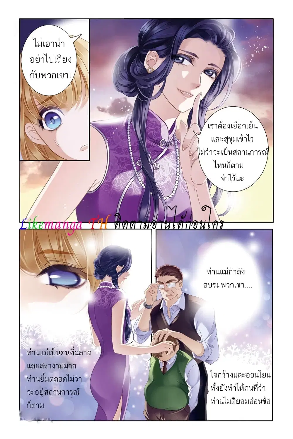 Pharaoh's Concubine ตอนที่ 7 หน้า 3