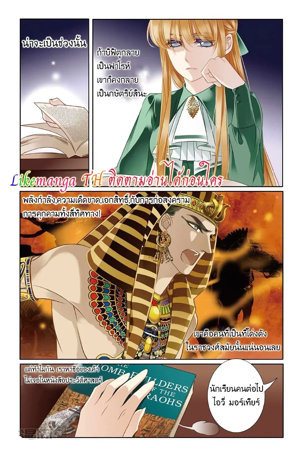 Pharaoh's Concubine ตอนที่ 8 หน้า 2