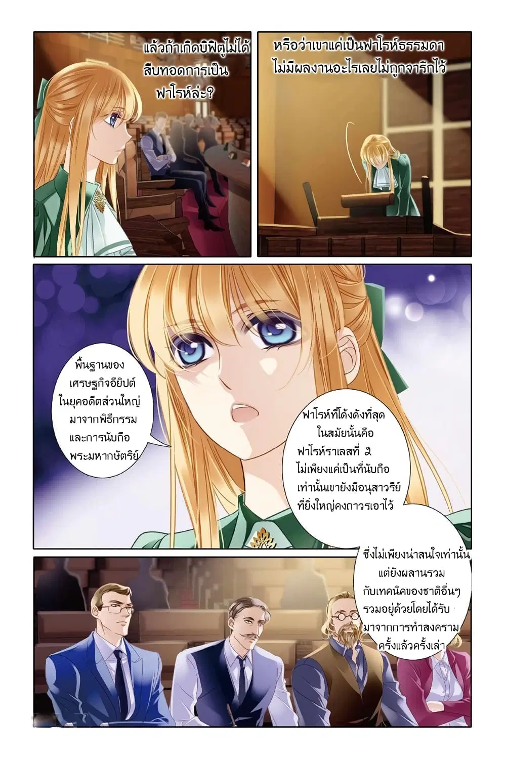 Pharaoh's Concubine ตอนที่ 8 หน้า 3