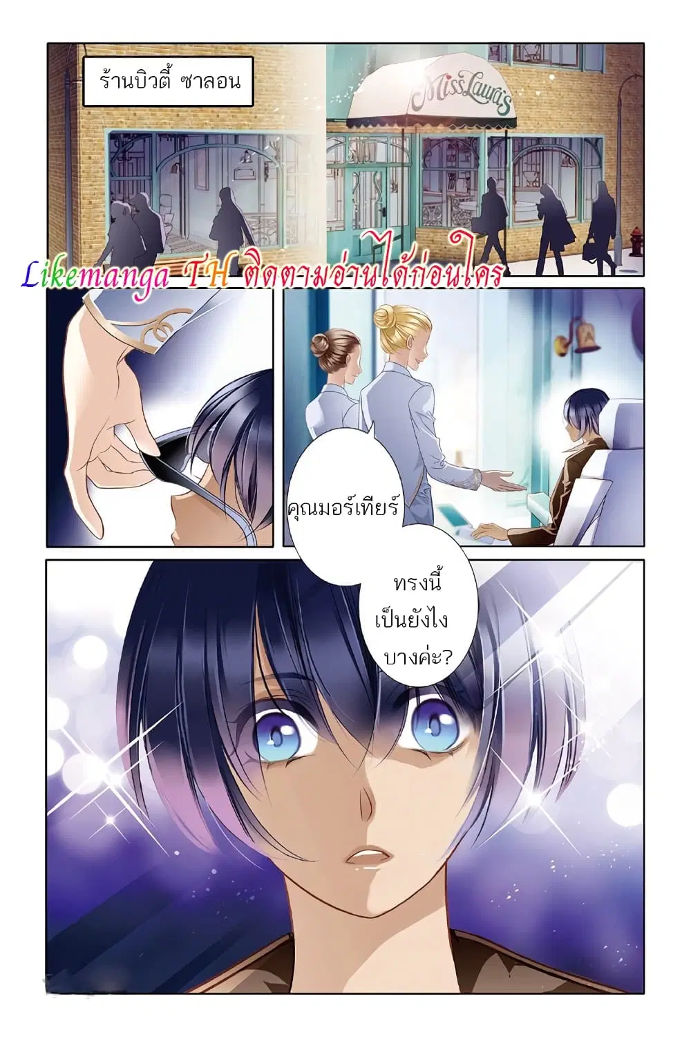 Pharaoh's Concubine ตอนที่ 9 หน้า 2