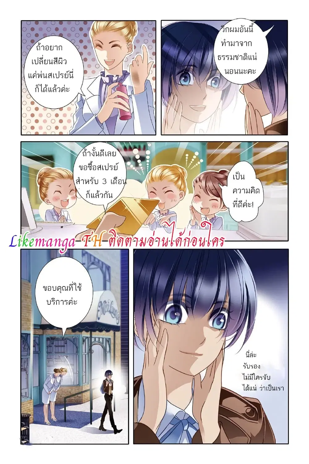Pharaoh's Concubine ตอนที่ 9 หน้า 3