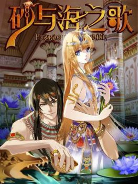 ปก Pharaoh's Concubine มังงะจีน แปลไทย