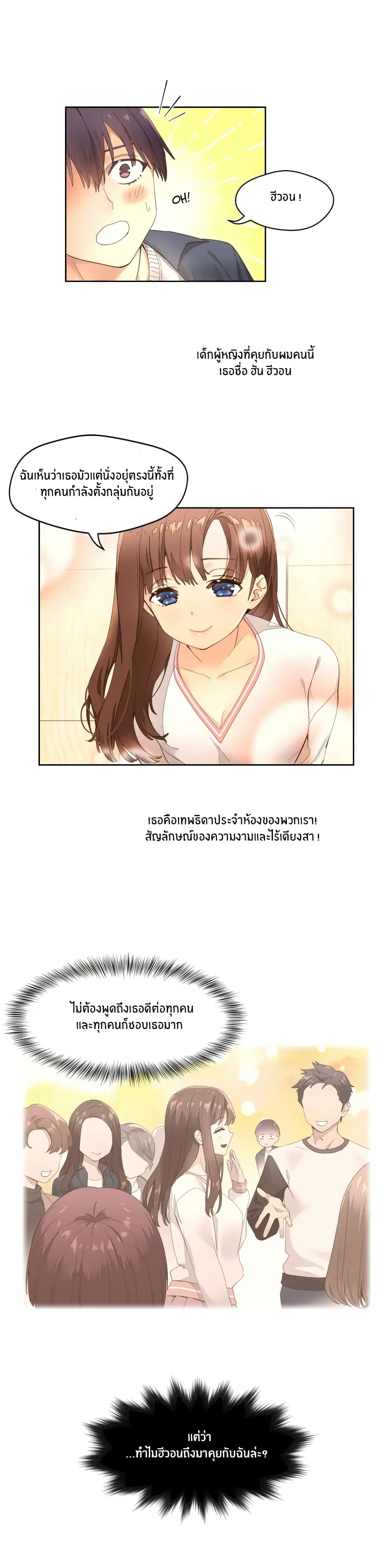 Pheromone Holic ตอนที่ 1 หน้า 3