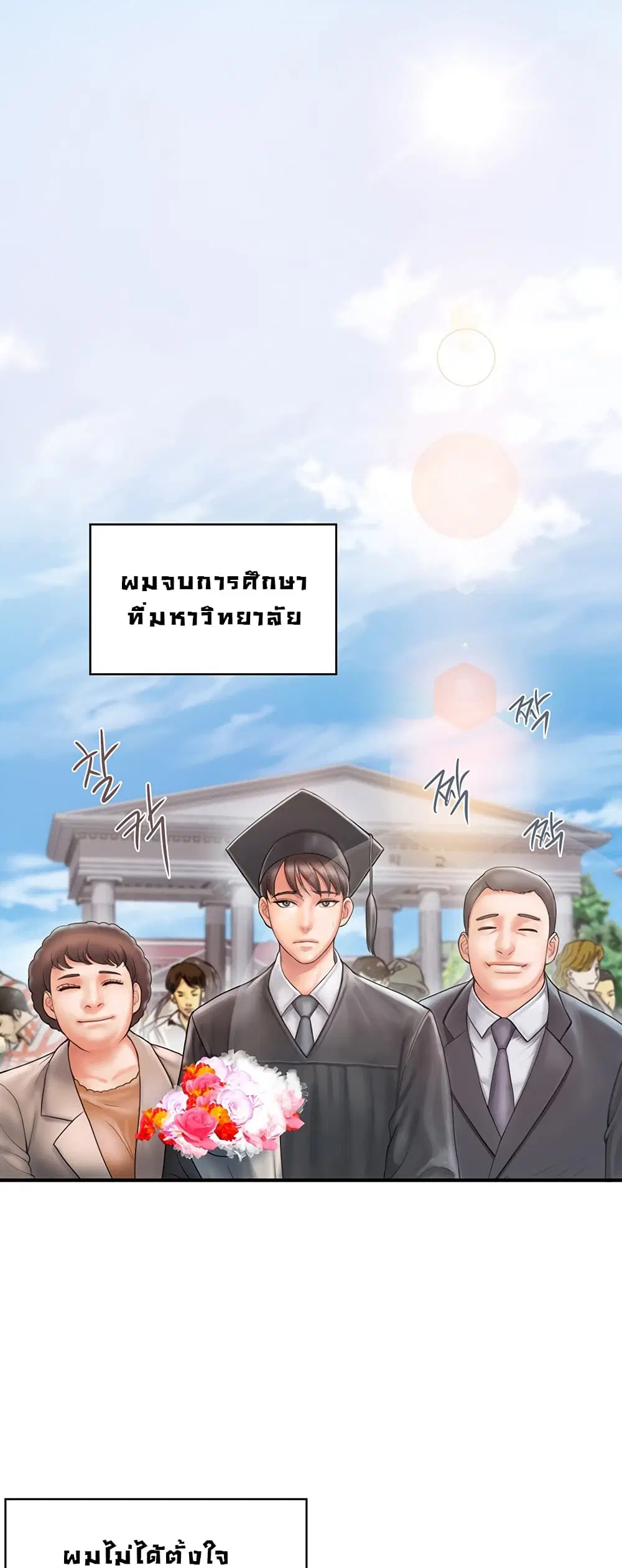 Pheromones ตอนที่ 1 หน้า 1