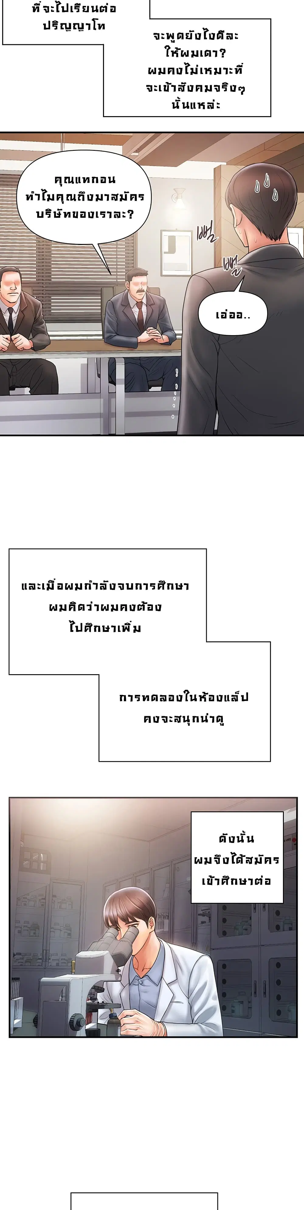 Pheromones ตอนที่ 1 หน้า 2