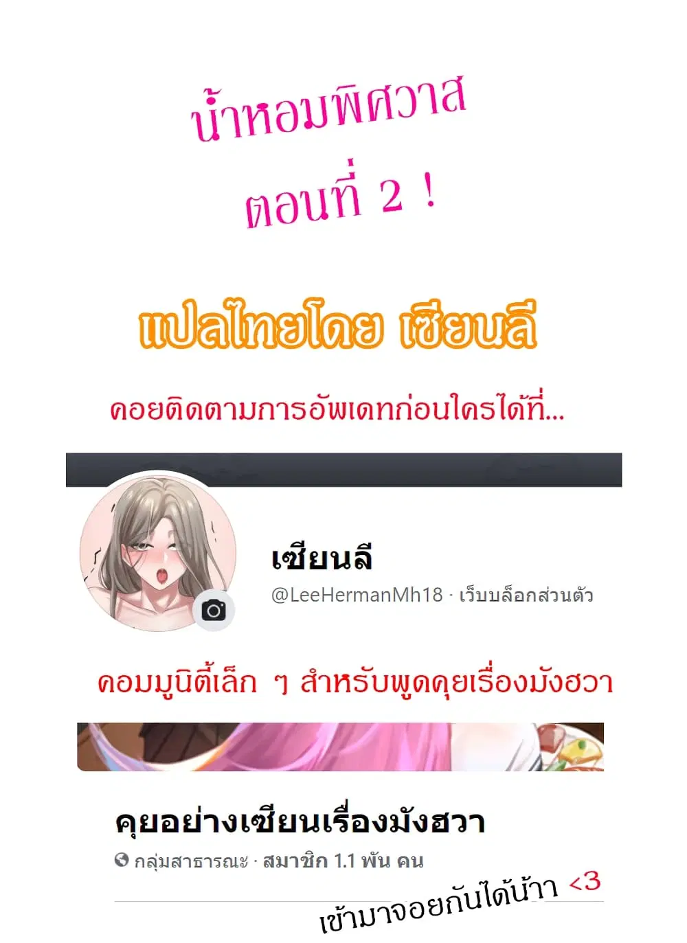 Pheromones ตอนที่ 2 หน้า 1