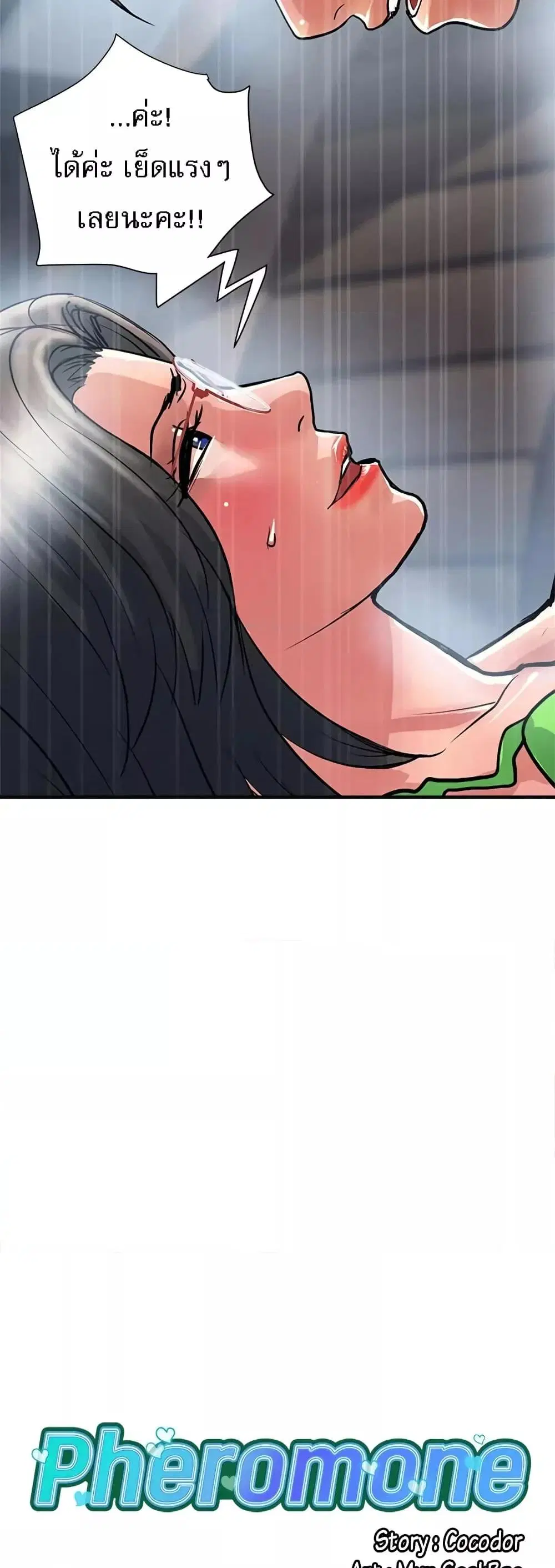 Pheromones ตอนที่ 23 หน้า 3