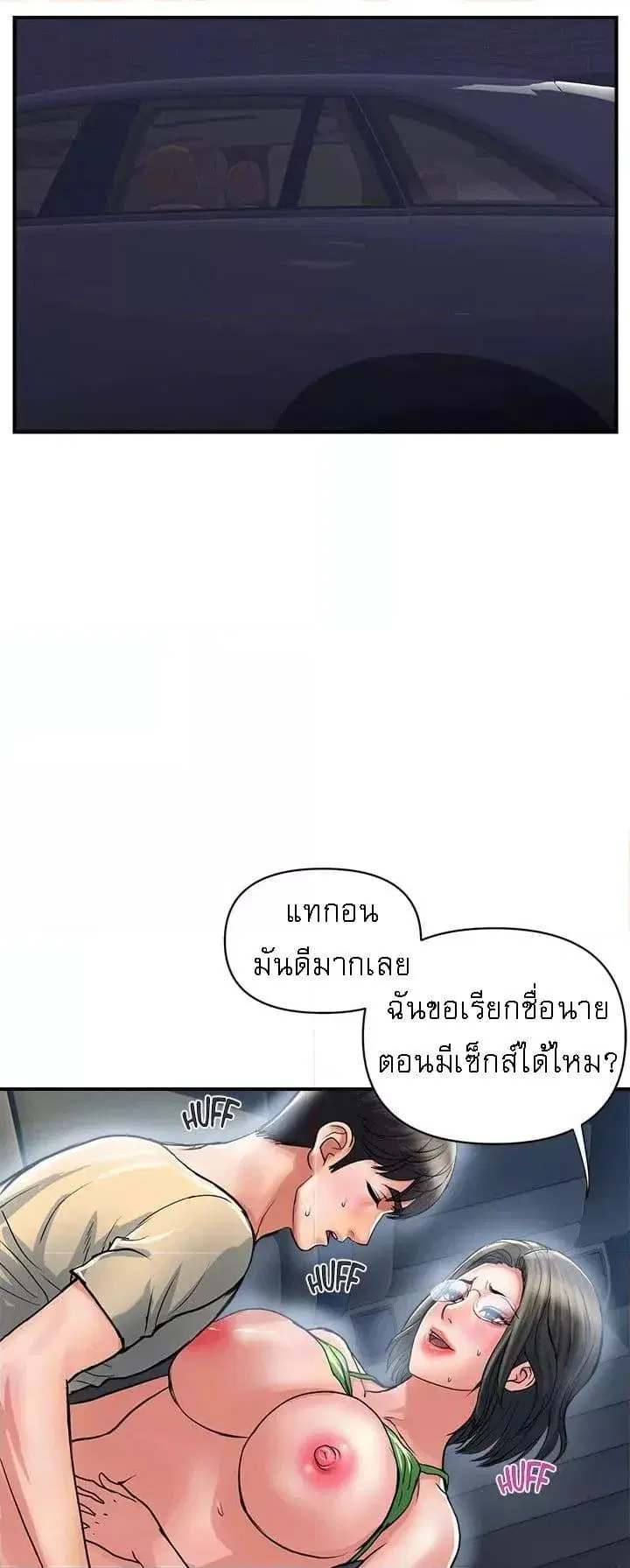 Pheromones ตอนที่ 24 หน้า 2