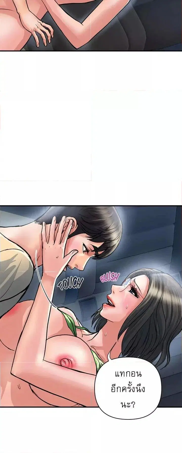 Pheromones ตอนที่ 24 หน้า 3