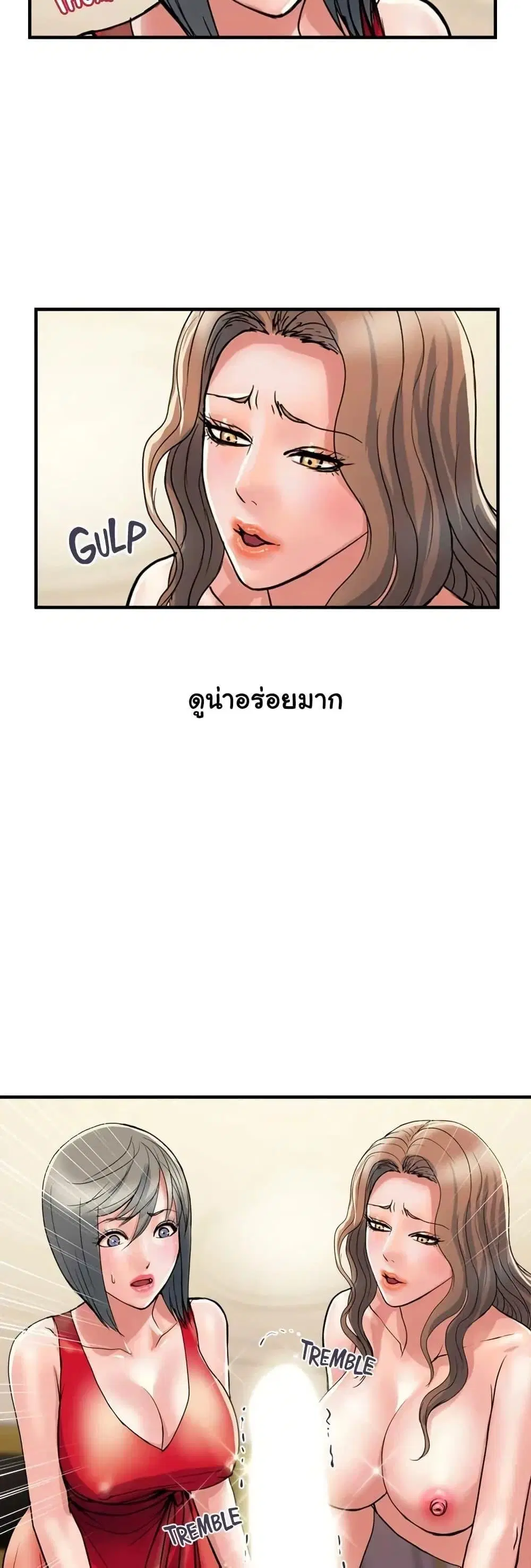 Pheromones ตอนที่ 39 หน้า 2