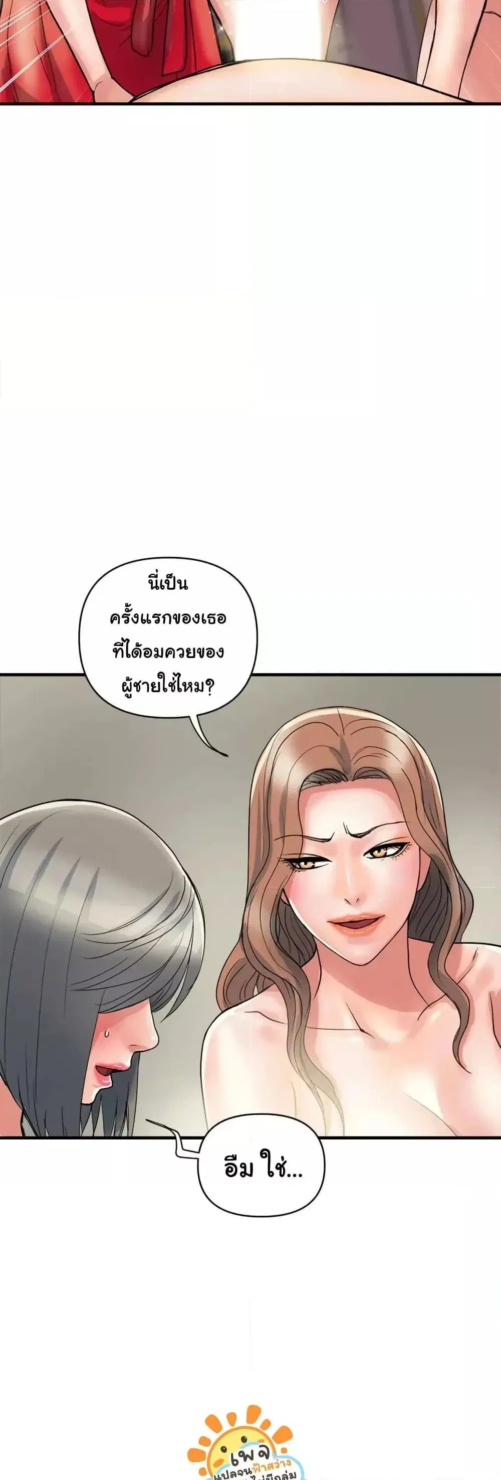 Pheromones ตอนที่ 39 หน้า 3