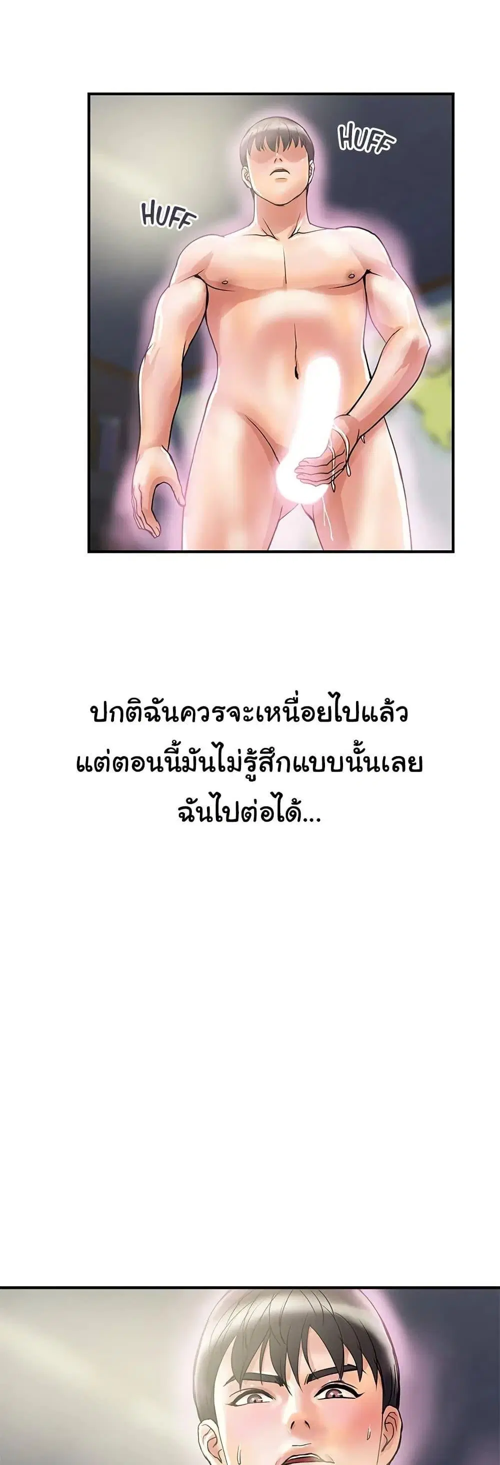 Pheromones ตอนที่ 47 หน้า 3
