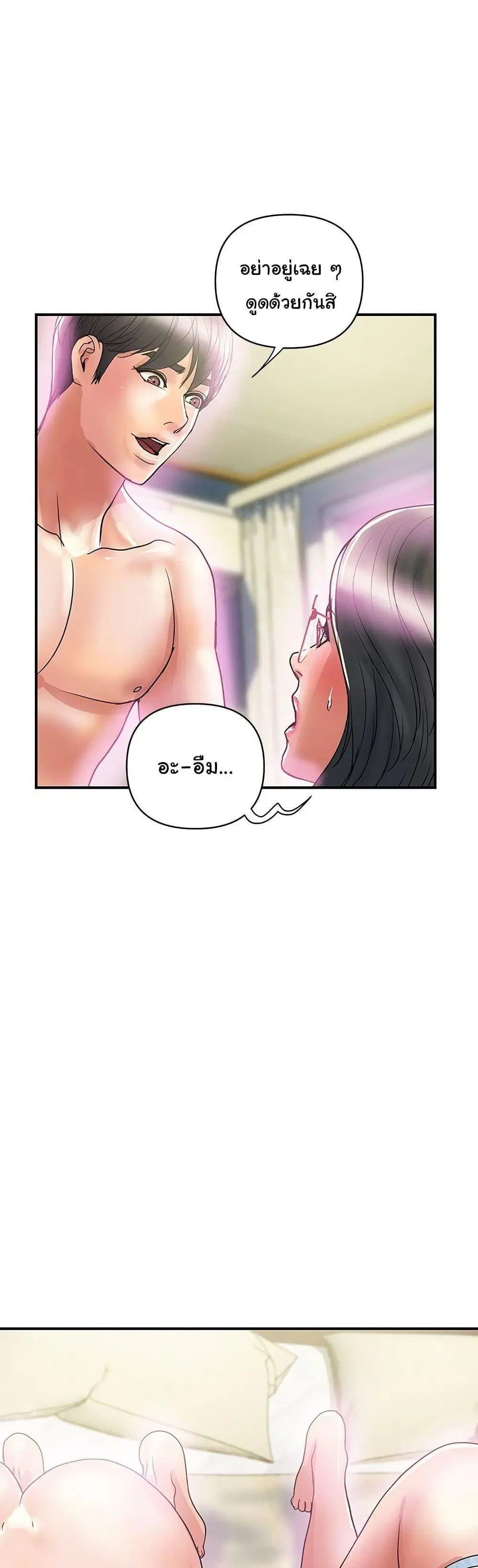 Pheromones ตอนที่ 48 หน้า 3