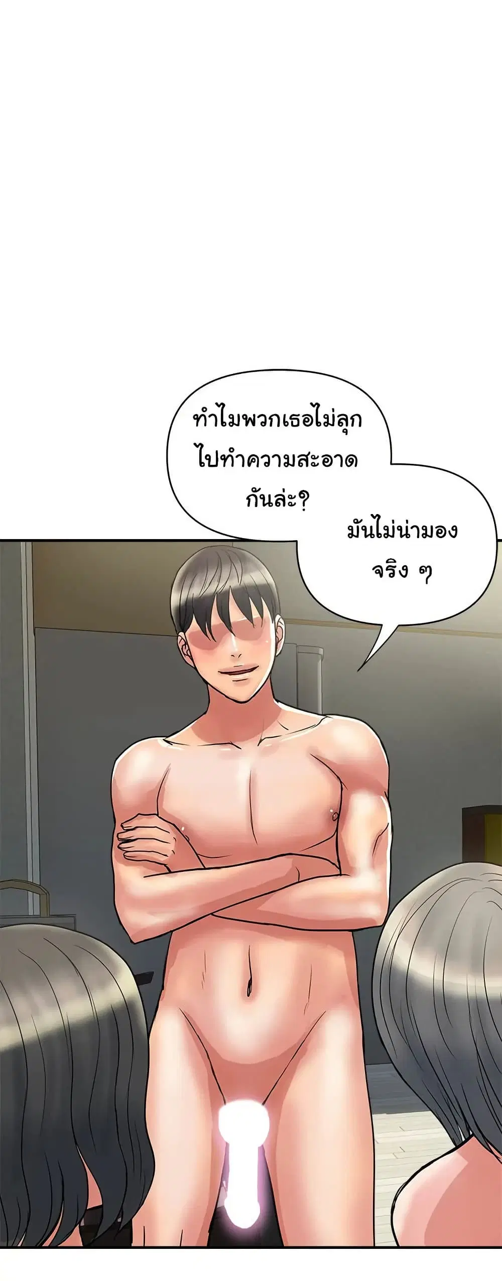 Pheromones ตอนที่ 49 หน้า 3