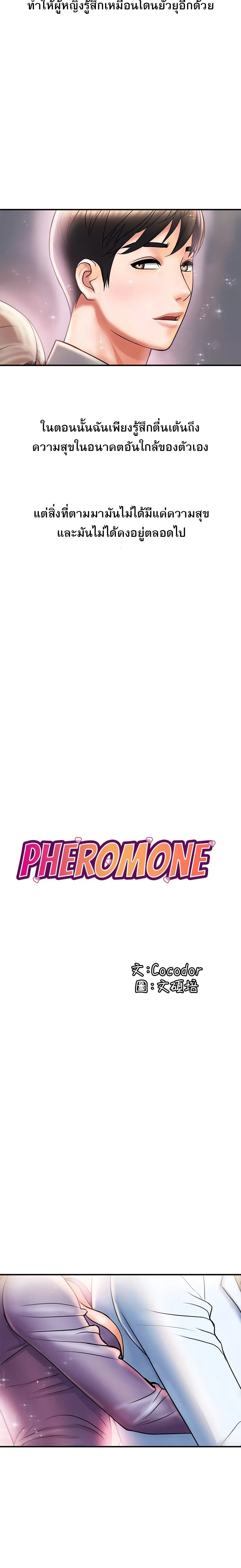 Pheromones ตอนที่ 5 หน้า 3