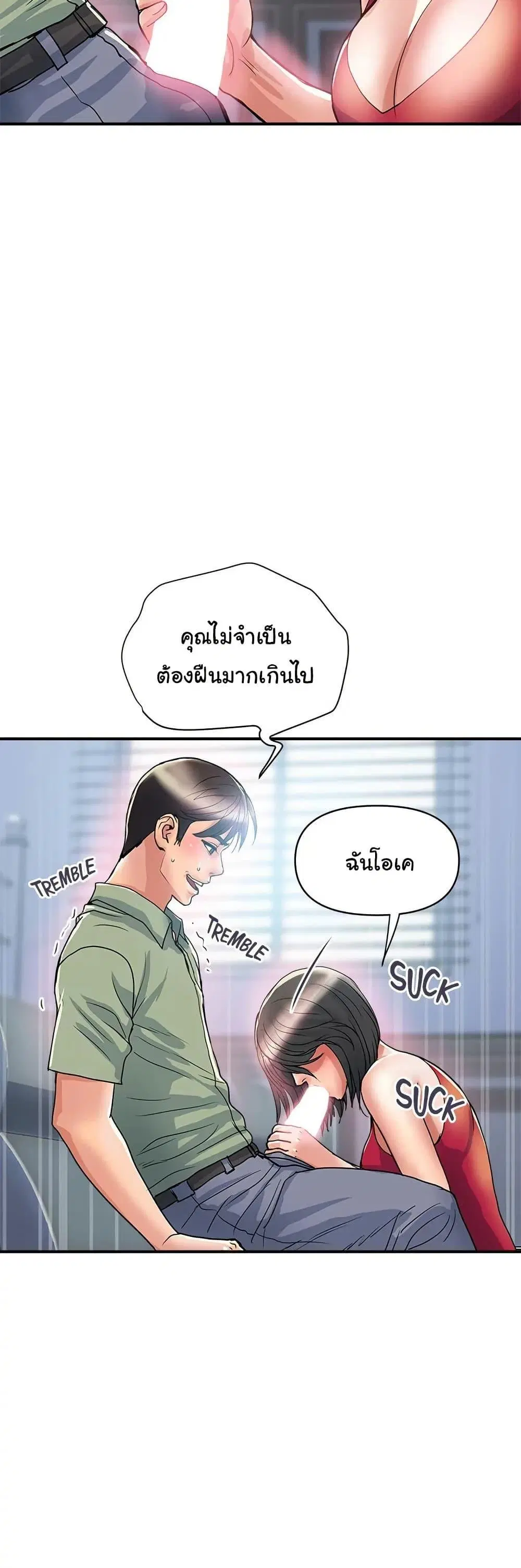 Pheromones ตอนที่ 51 หน้า 2