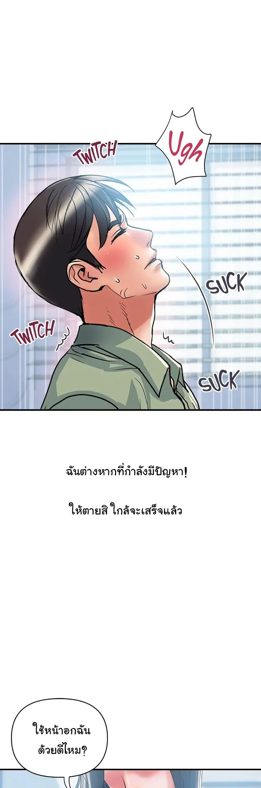 Pheromones ตอนที่ 51 หน้า 3