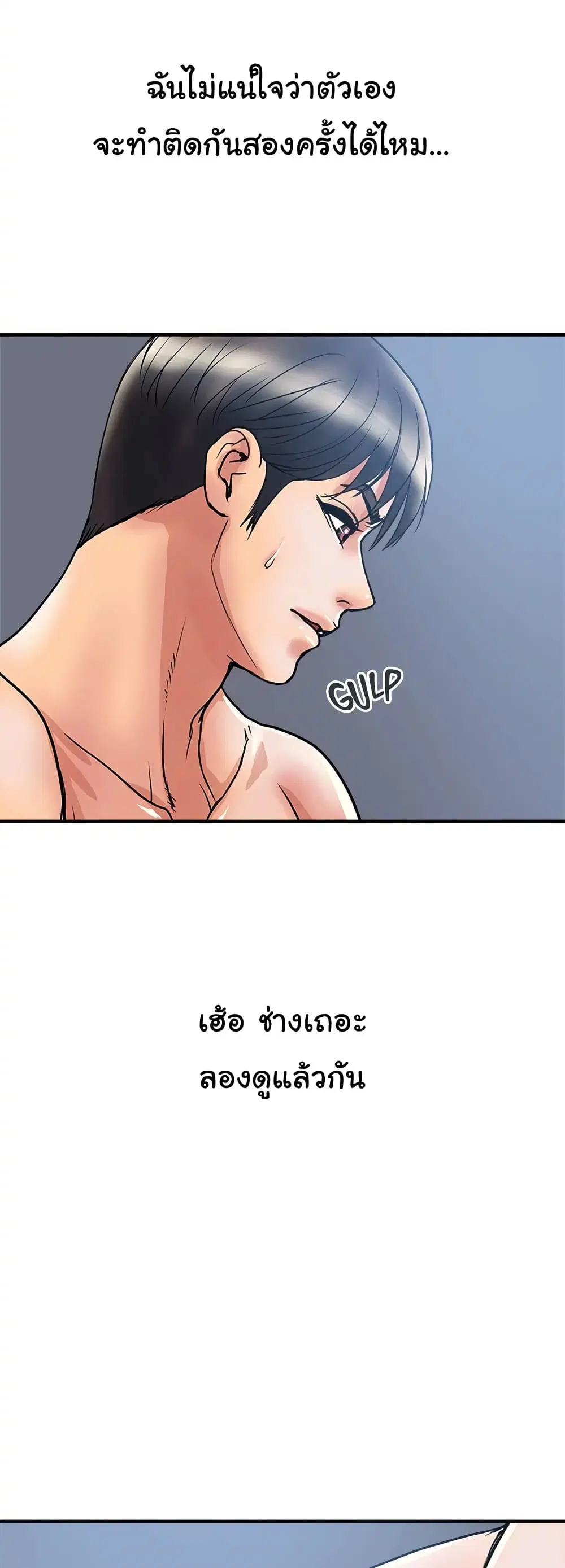 Pheromones ตอนที่ 52 หน้า 3