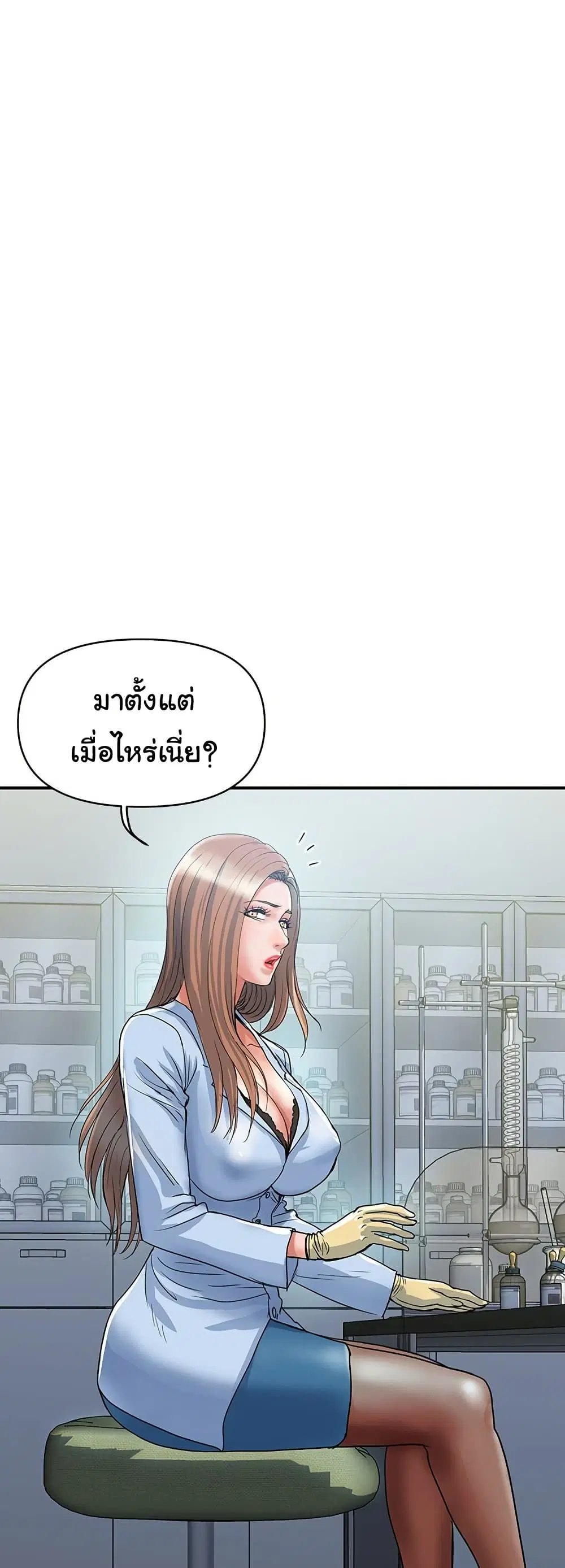 Pheromones ตอนที่ 53 หน้า 2