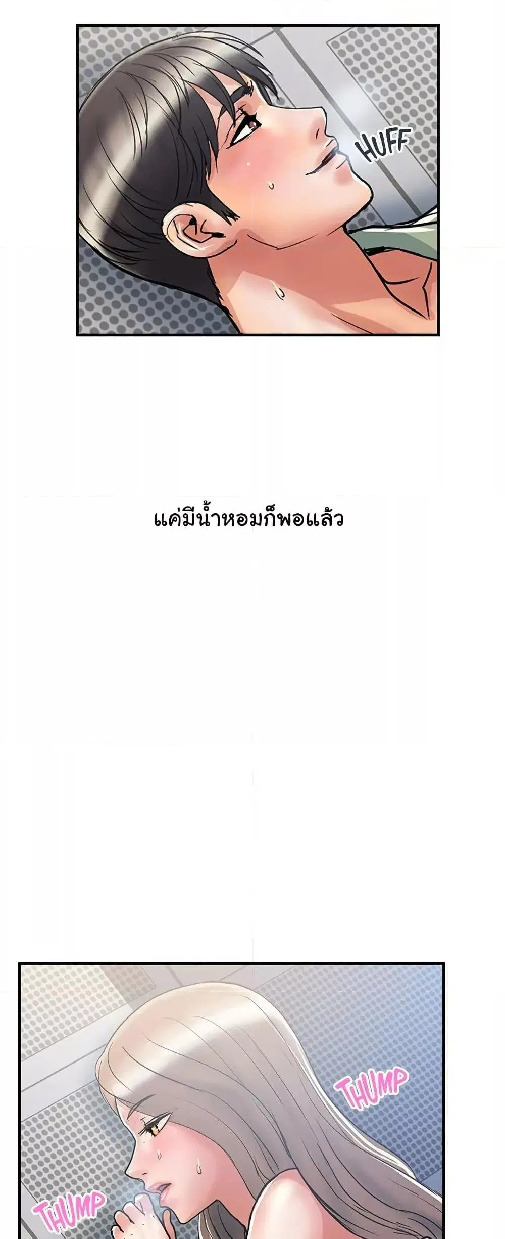 Pheromones ตอนที่ 54 หน้า 3
