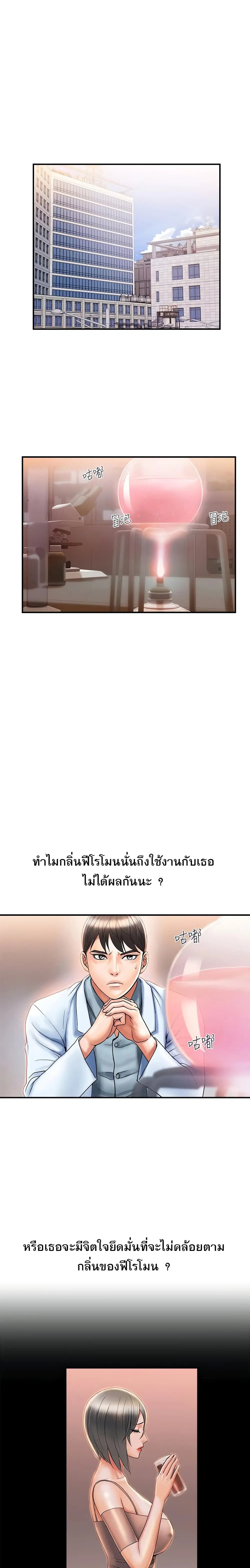 Pheromones ตอนที่ 8 หน้า 2