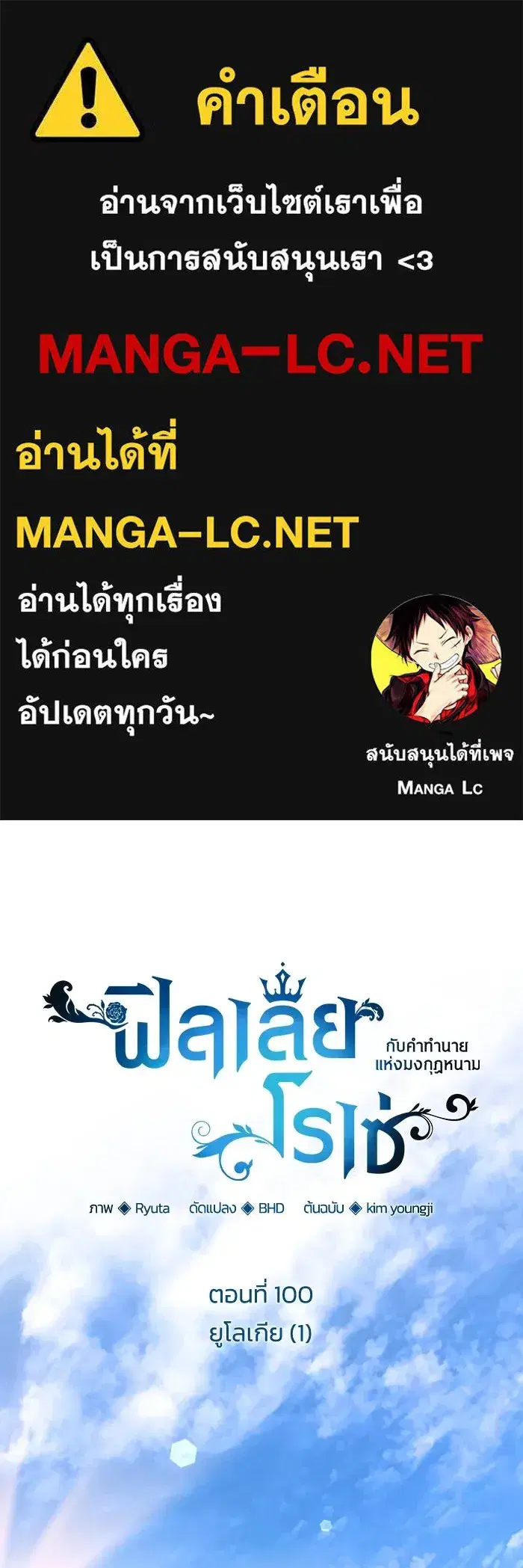 Philia Rosé: The Prophecy of the Crown of Thorns ตอนที่ 100 หน้า 1
