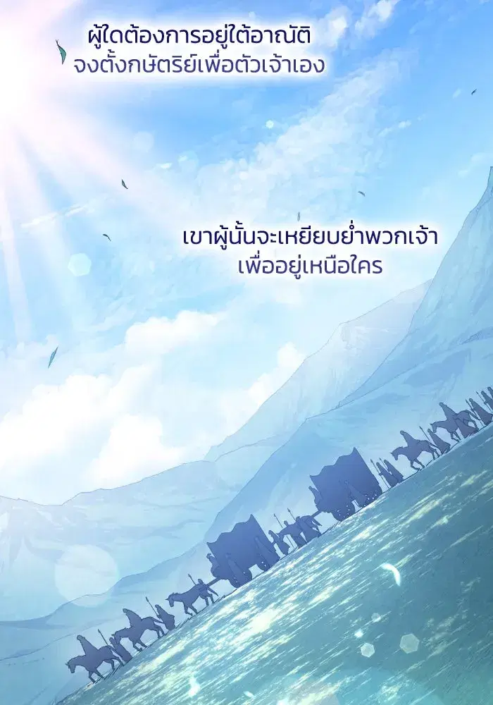 Philia Rosé: The Prophecy of the Crown of Thorns ตอนที่ 100 หน้า 2