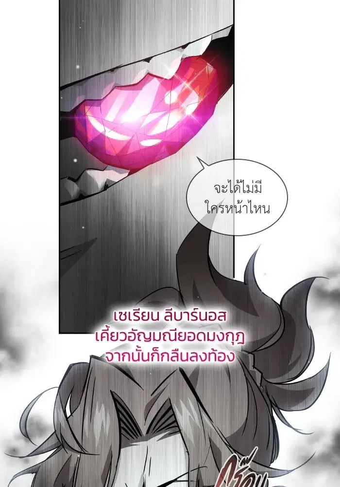 Philia Rosé: The Prophecy of the Crown of Thorns ตอนที่ 101 หน้า 2