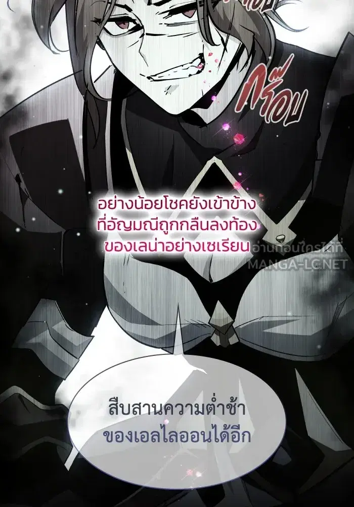 Philia Rosé: The Prophecy of the Crown of Thorns ตอนที่ 101 หน้า 3