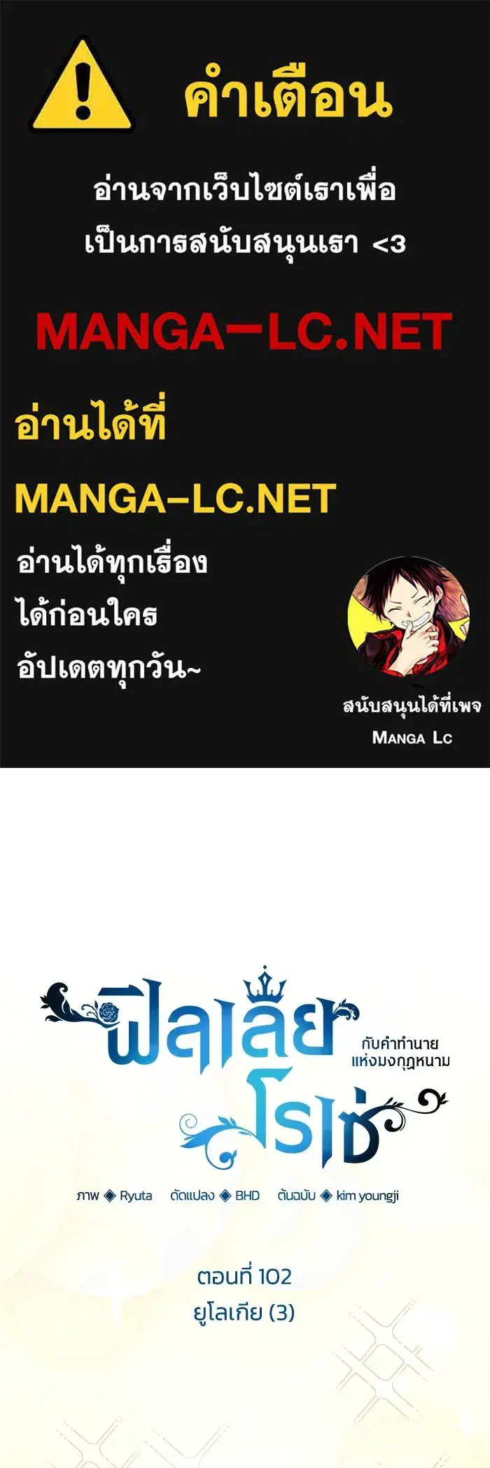 Philia Rosé: The Prophecy of the Crown of Thorns ตอนที่ 102 หน้า 1