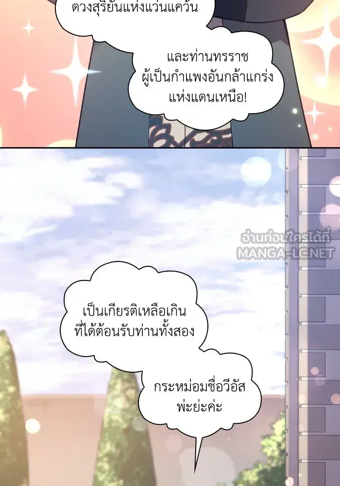 Philia Rosé: The Prophecy of the Crown of Thorns ตอนที่ 102 หน้า 3