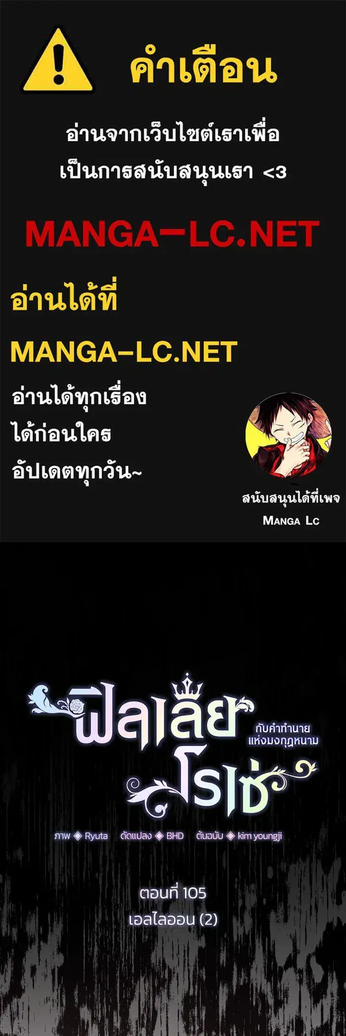 Philia Rosé: The Prophecy of the Crown of Thorns ตอนที่ 105 หน้า 1