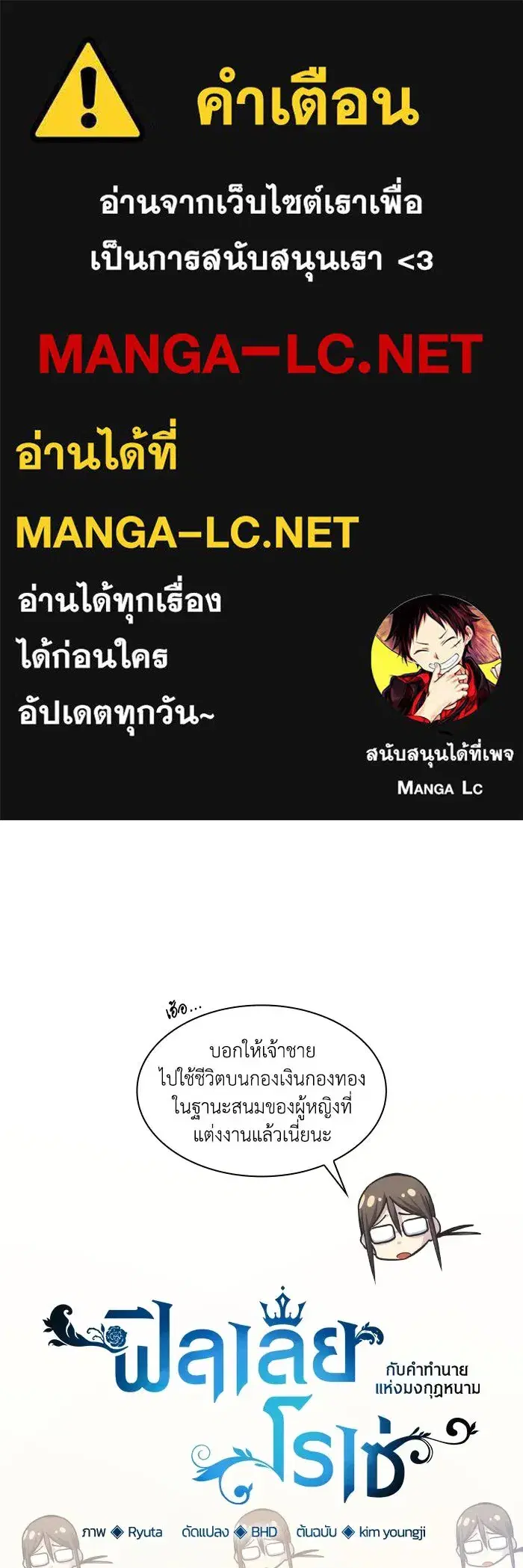 Philia Rosé: The Prophecy of the Crown of Thorns ตอนที่ 106 หน้า 1
