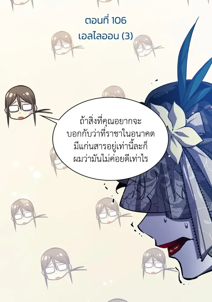 Philia Rosé: The Prophecy of the Crown of Thorns ตอนที่ 106 หน้า 2