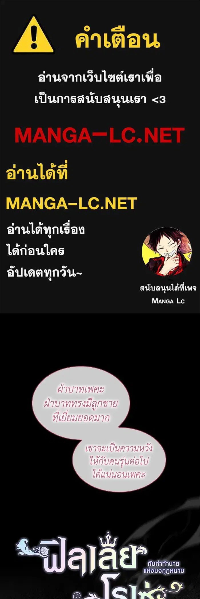 Philia Rosé: The Prophecy of the Crown of Thorns ตอนที่ 107 หน้า 1