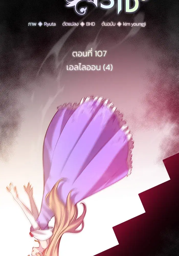 Philia Rosé: The Prophecy of the Crown of Thorns ตอนที่ 107 หน้า 2