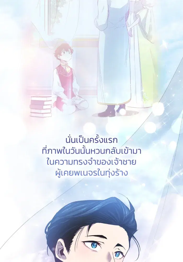 Philia Rosé: The Prophecy of the Crown of Thorns ตอนที่ 108 หน้า 2