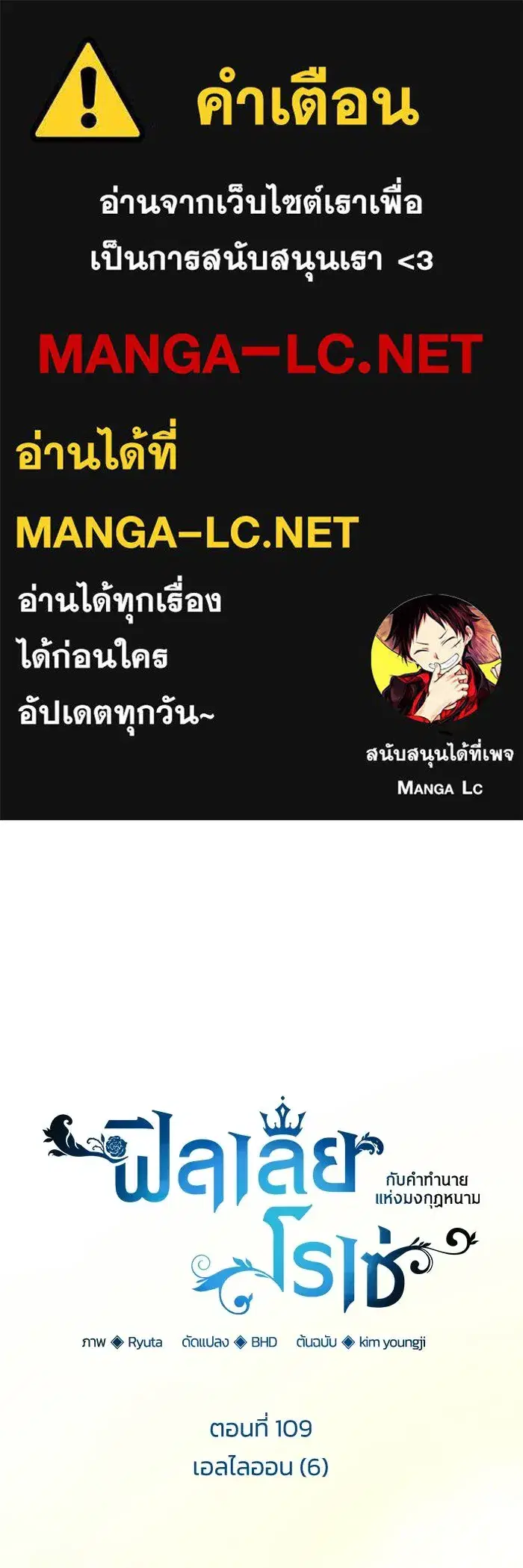 Philia Rosé: The Prophecy of the Crown of Thorns ตอนที่ 109 หน้า 1