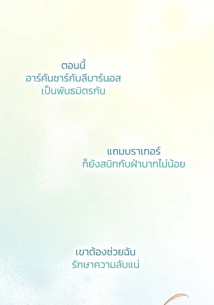 Philia Rosé: The Prophecy of the Crown of Thorns ตอนที่ 109 หน้า 2